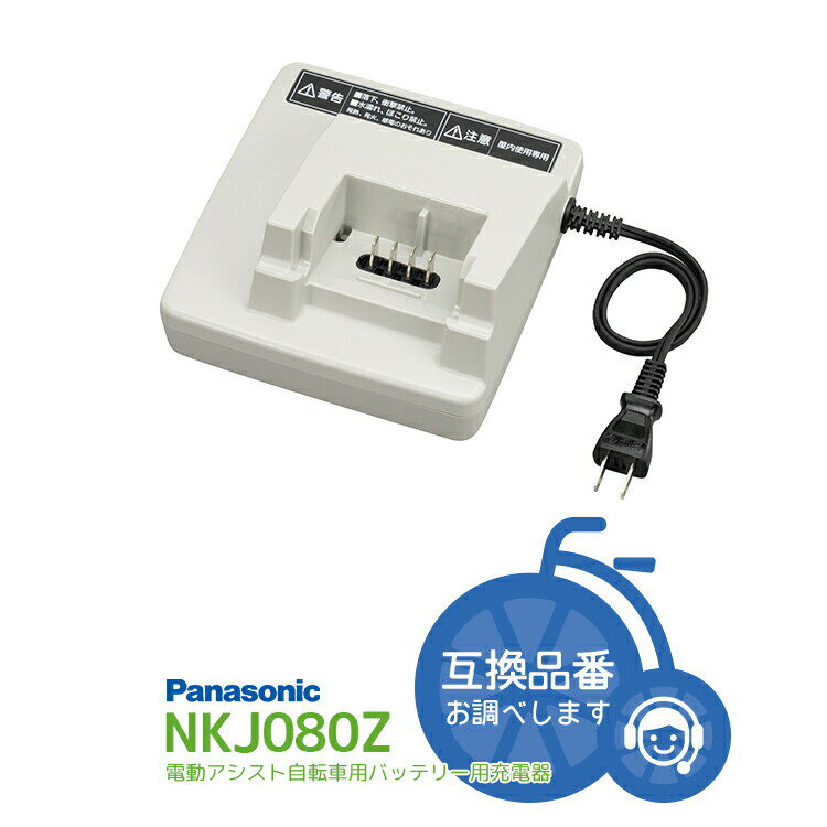 楽天市場】nkj073z 充電器の通販