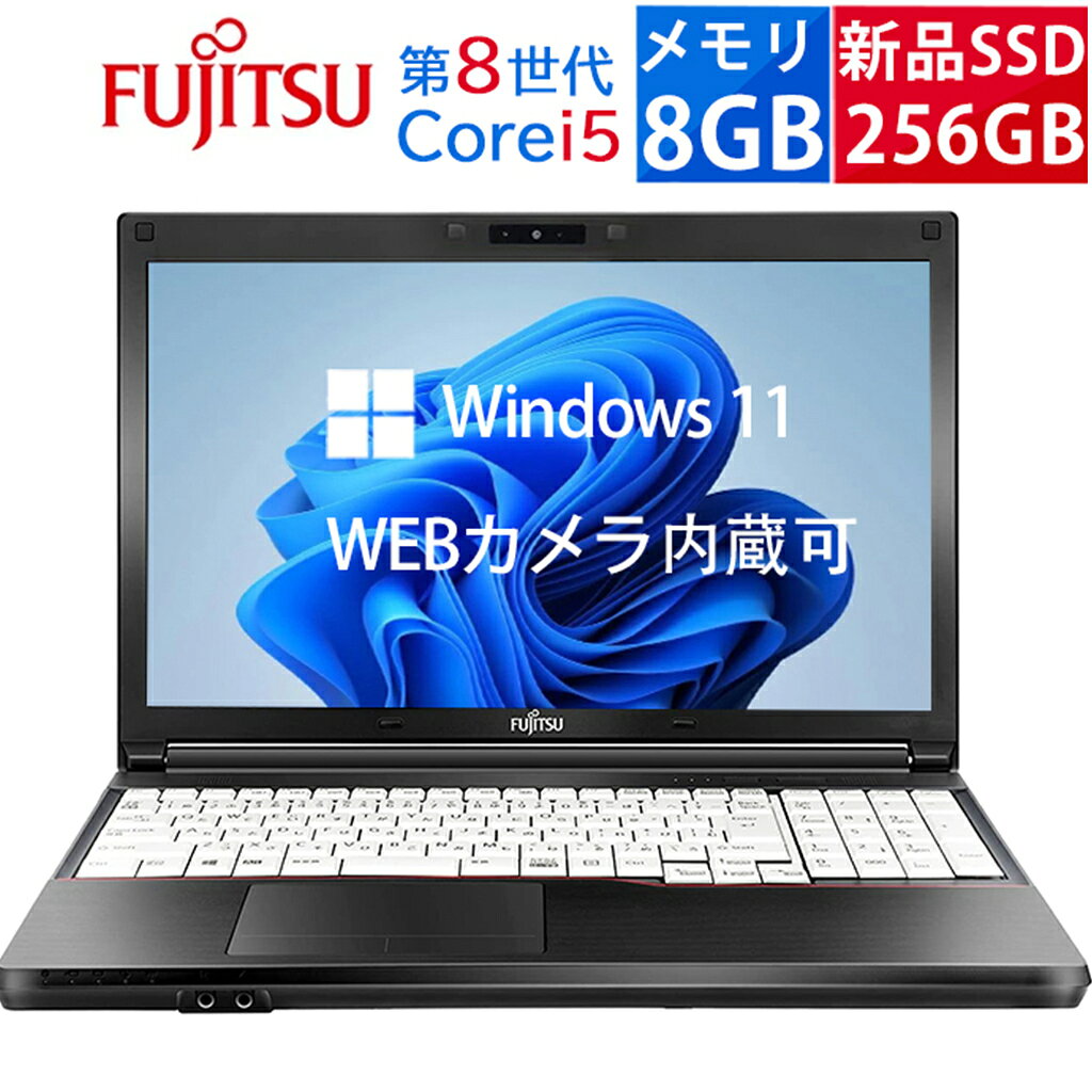 楽天市場】ノートパソコン 第8世代（メーカー富士通）の通販