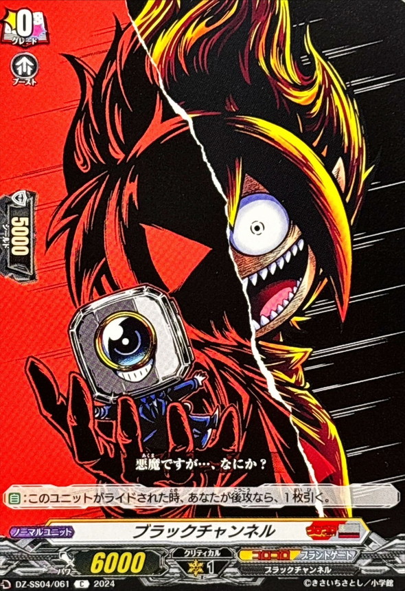 ブラックチャンネル【C】{DZ-SS04/061}《コロコロブラントゲート