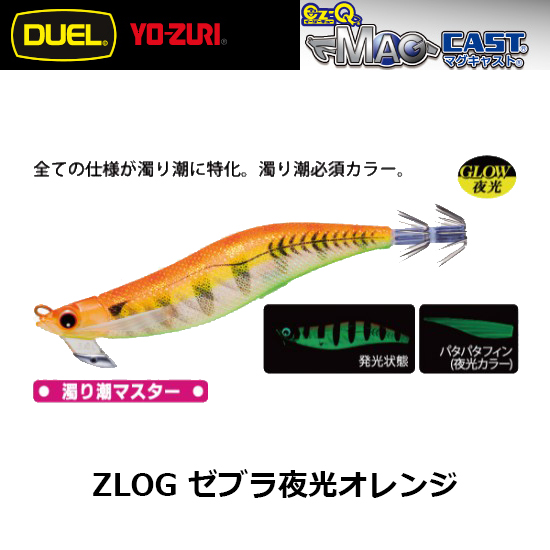 デュエル(DUEL) EZ-Q マグキャスト 3.5号 07 ZLOG ゼブラ夜光オレンジ