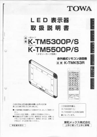 LED看板/電光看板/電光掲示板の説明書・マニュアル/LED電光看板WEBSHOP