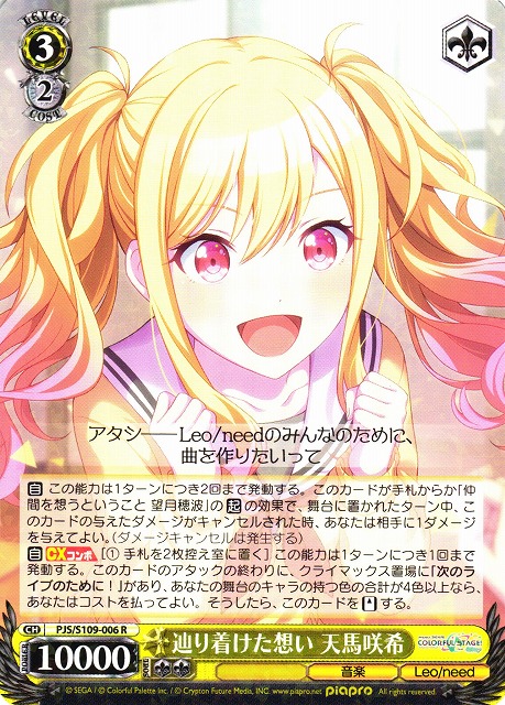 WS】辿り着けた想い 天馬咲希【R】PJS/S109-006ヴァイスシュヴァルツ