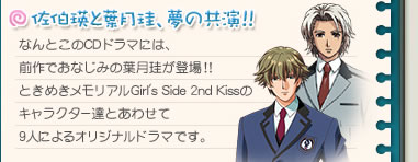 ときめきメモリアル Girl's Side 2nd Kiss