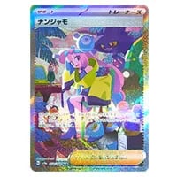 サーナイトex SAR [シャイニートレジャーex] SV4a 348/190 買取