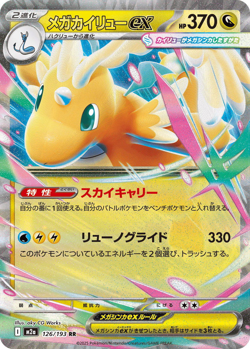 ハイクラスパック「MEGAドリームex」｜ポケモンカードゲーム公式