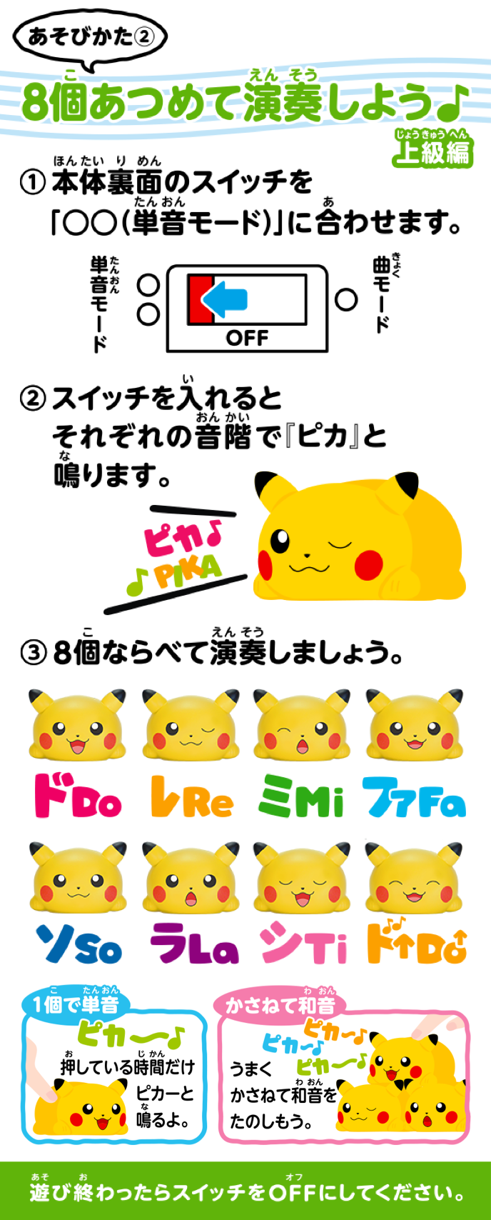 ムニュムニュ ドレミファピカチュウ｜スペシャルサイト｜タカラトミー