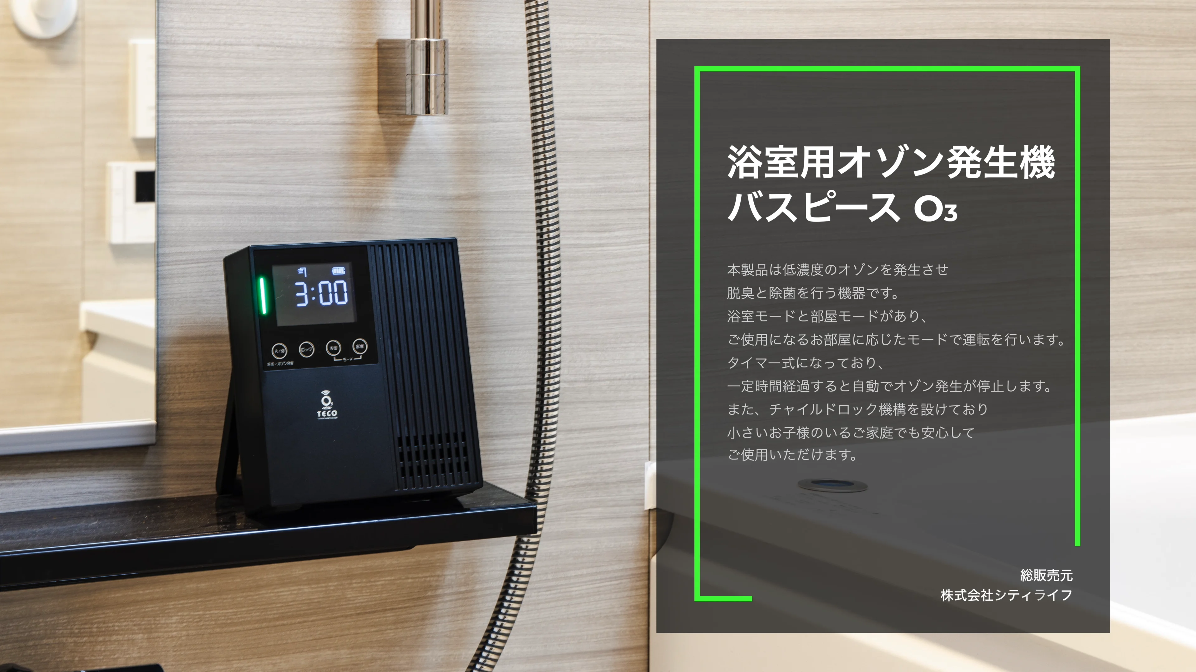 BATH PEACE O3 防水/コードレス型 オゾン除菌脱臭機｜株式会社シティライフ