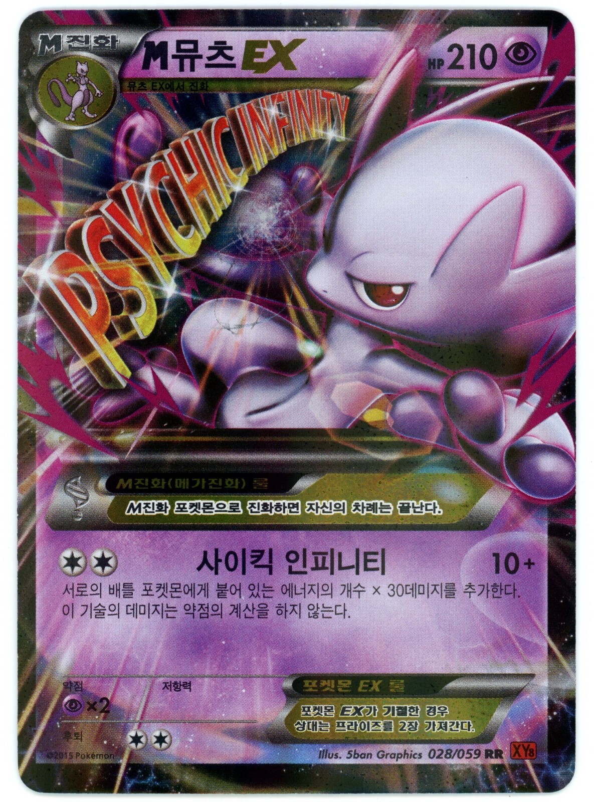 Pokemon Card Korean - M Mewtwo EX 028/059 XY8 - Holo | eBay