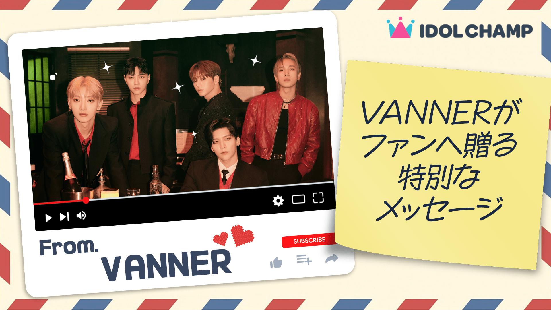 VANNERからの特別メッセージ公開＆抽選プレゼントイベント開催