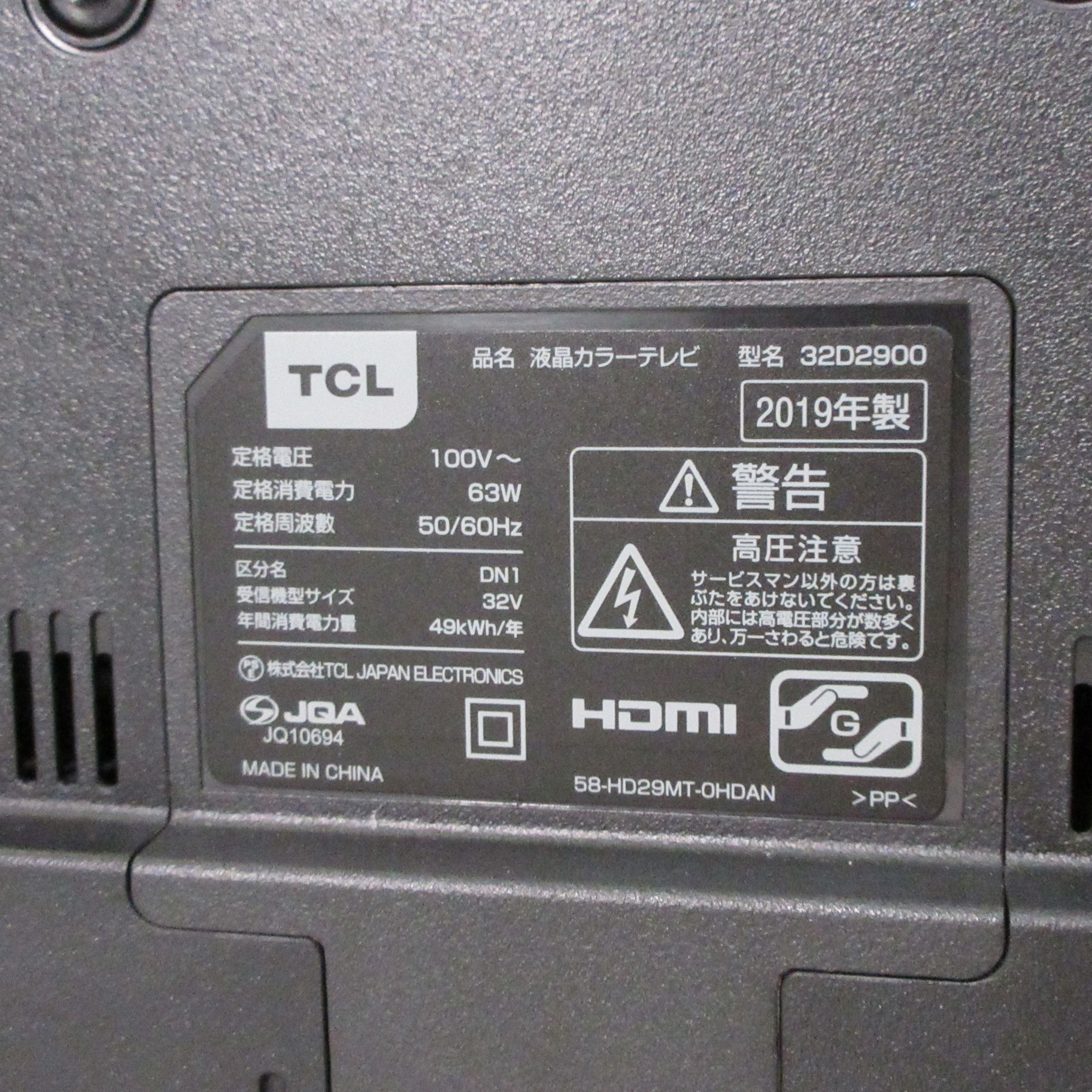中古】〔中古品〕 液晶テレビ 32D2900 ［32V型 ／ハイビジョン