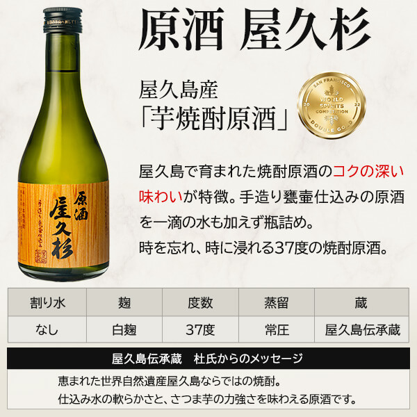 本坊酒造 杜氏厳選 芋焼酎 飲み比べ 5本セット」 化粧箱入り 世界一を