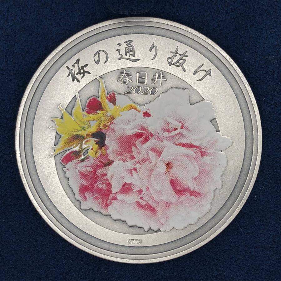 令和2年 桜の通り抜け記念 純銀メダル『春日井』 造幣局 2020年