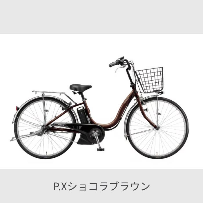 BRIDGESTONE（ブリヂストン） 電動自転車 26インチ アシスタU STD 2025