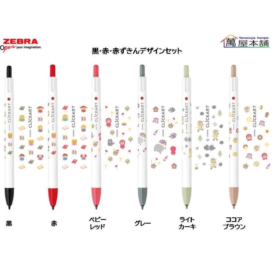 クリッカート 数量限定 ゼブラ CLiCKART 絵本シリーズ 6色セット