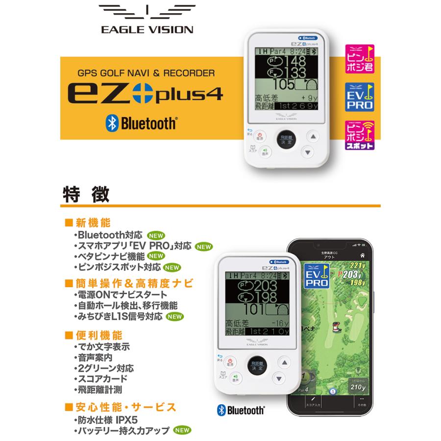 EAGLE VISION 2022年モデル イーグルビジョン EZ PLUS4 高精度