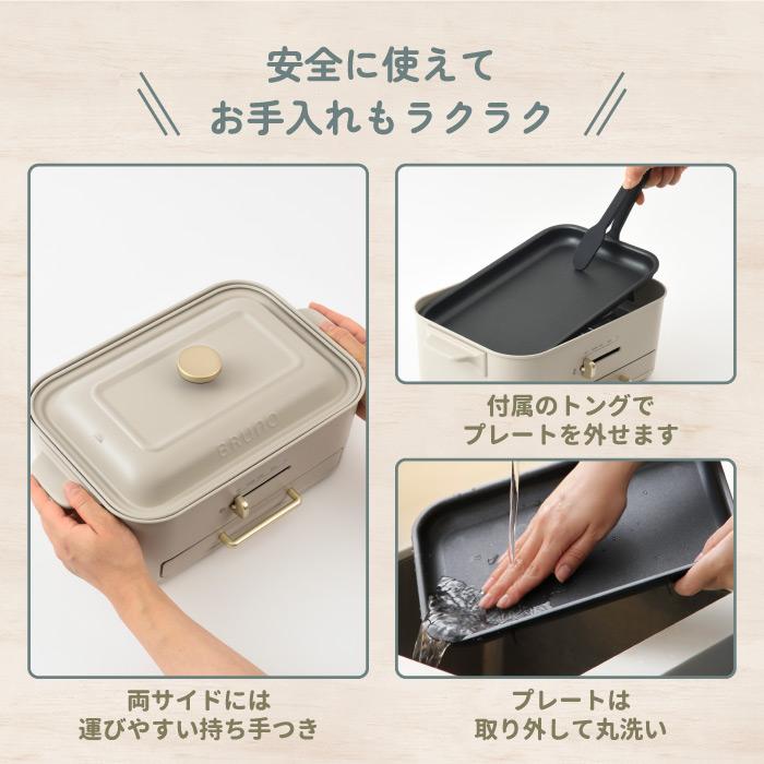 BRUNO（ブルーノ） ホットプレート コンパクトグリルホットプレート 減