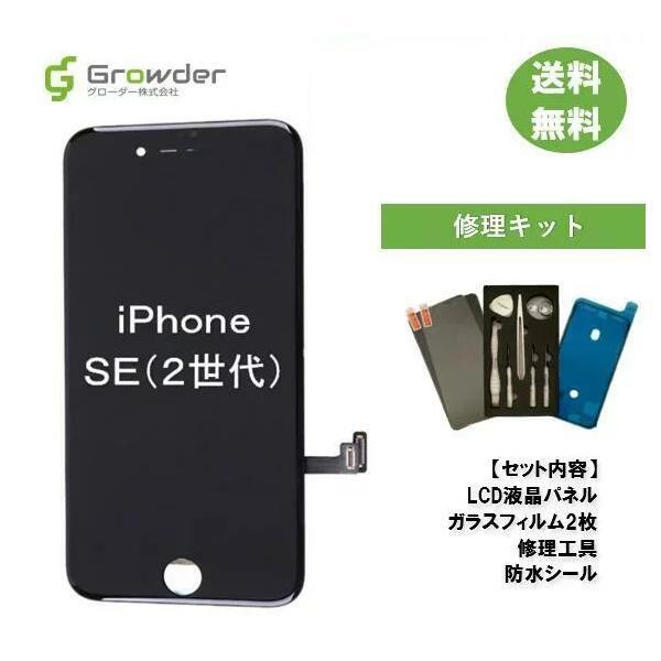 iPhone SE SE2 第2世代 第3世代 修理キット フロントパネル 交換 修理