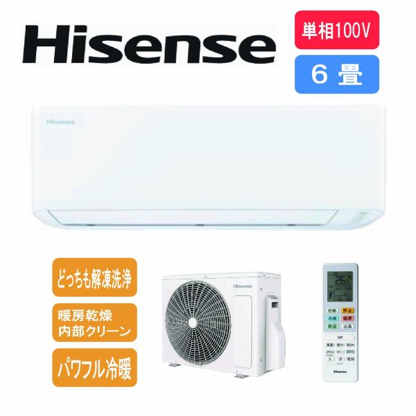 ハイセンス（HISENSE） 【工事費別途】ハイセンス エアコン 6畳用 100V