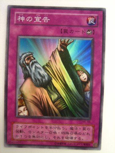 Amazon.co.jp: 遊戯王 神の宣告 鋼鉄の襲撃者 スーパーレア ME-66 : ホビー