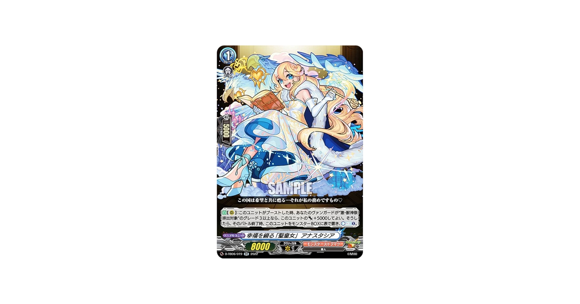 Amazon.co.jp: ヴァンガード D-TB06/019 幸福を綴る「聖皇女
