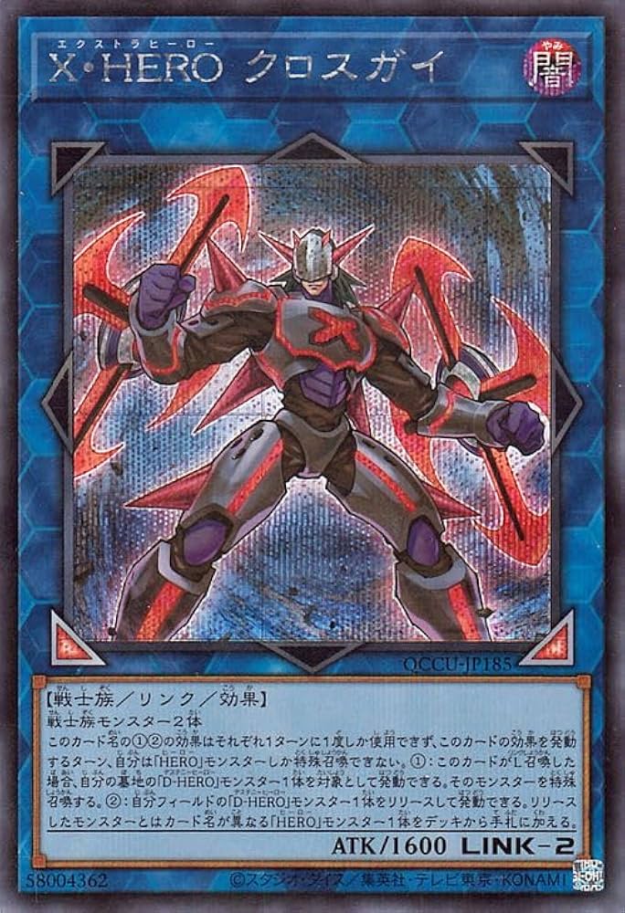 Amazon.co.jp: 遊戯王カード X・HERO クロスガイ(シークレット