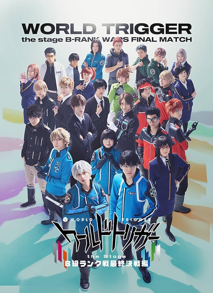 Amazon.co.jp: 【Amazon.co.jp限定】『ワールドトリガー the Stage』B