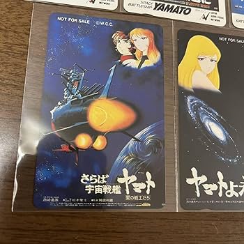Amazon.co.jp: 50度数 宇宙戦艦ヤマト テレホンカード ヤマト ヤマトよ