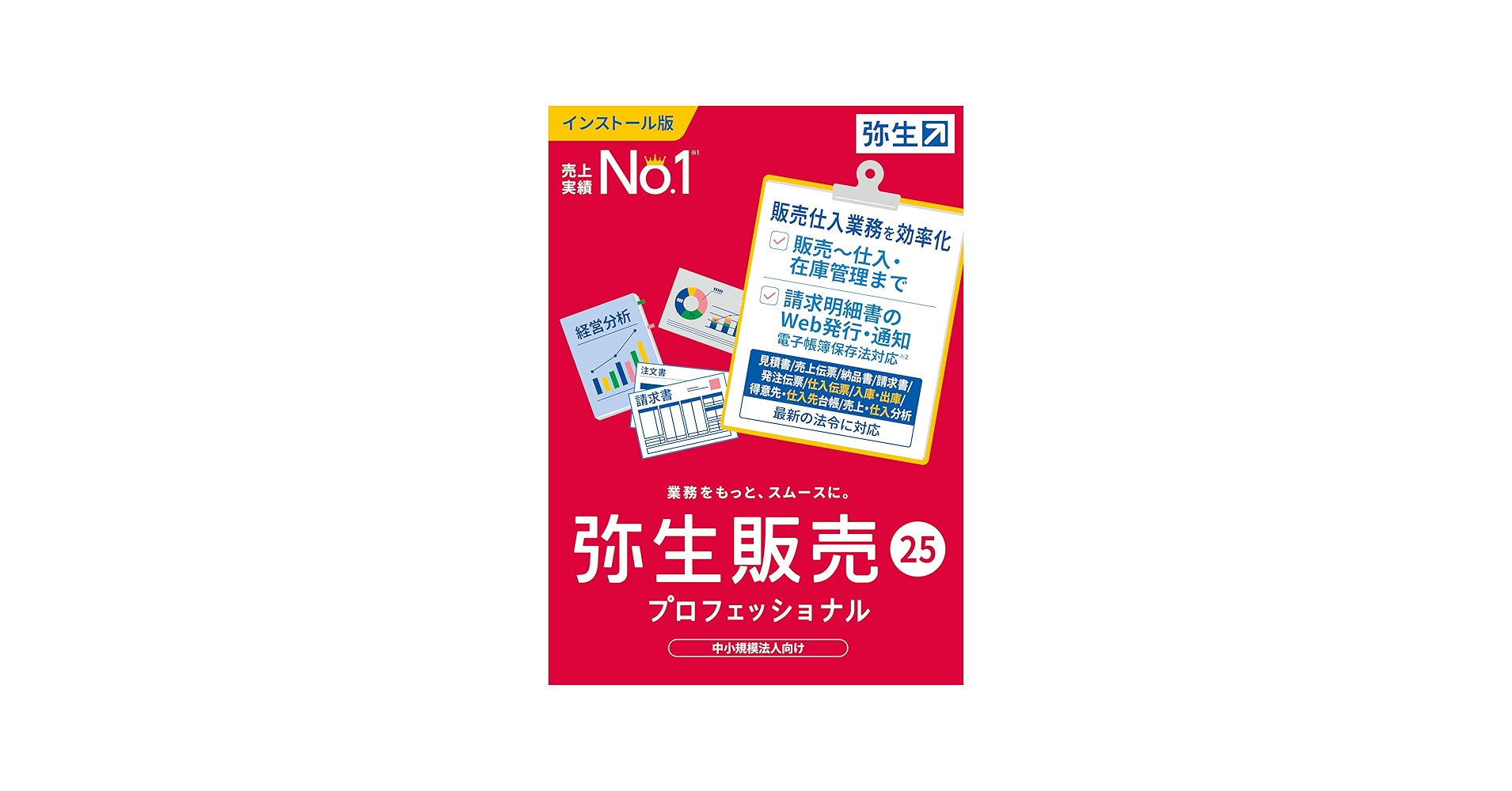 Amazon.co.jp: 弥生販売 25 プロフェッショナル 通常版＜インボイス
