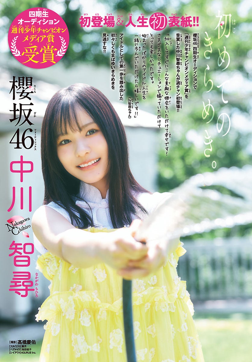 9月11日(木)発売「週刊少年チャンピオン」41号の表紙＆巻頭グラビアは