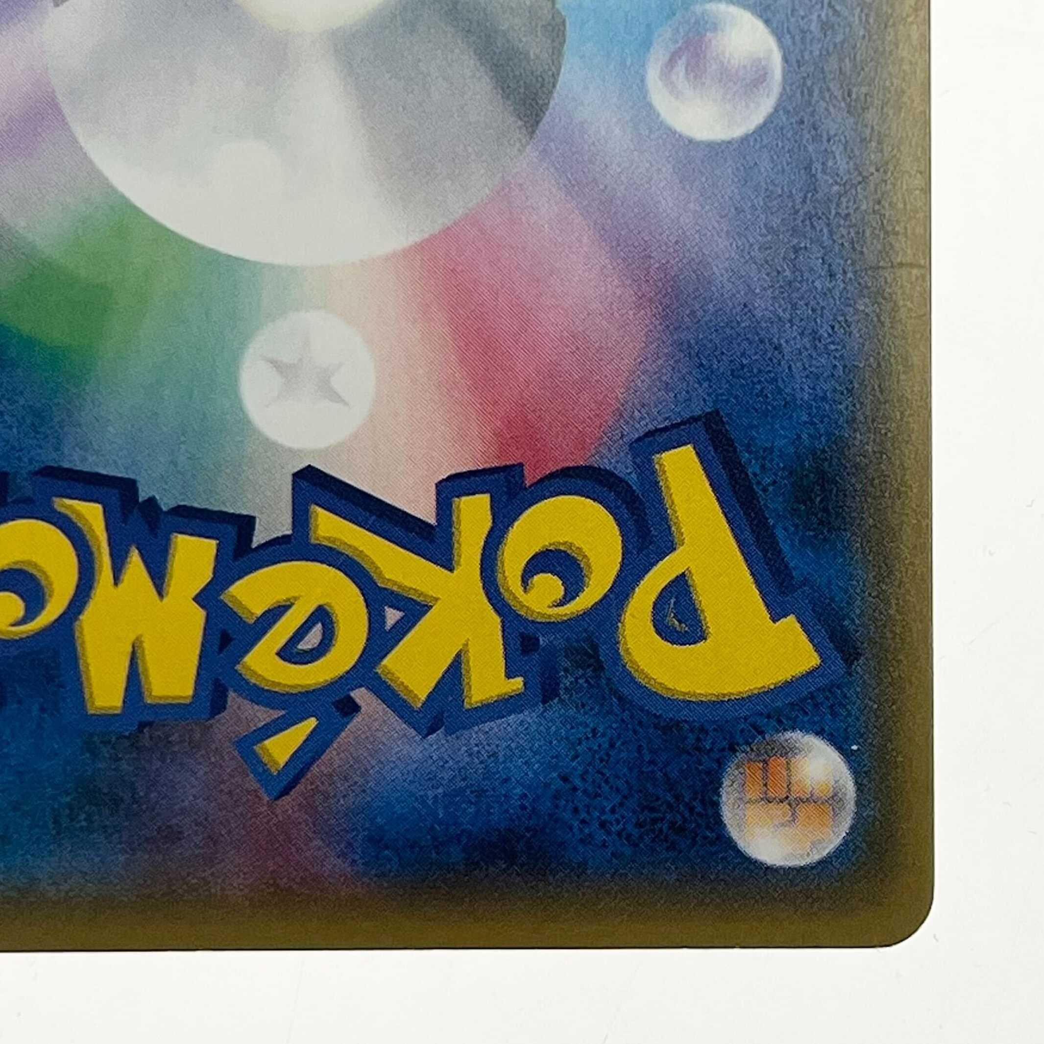 ポケモンカードゲーム】【SR】sm5MB 094/094 ウルトラムーン シロナ