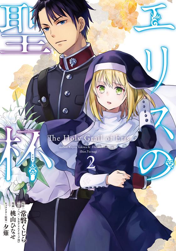 楽天市場】[新品]エリスの聖杯 (1-14巻 最新刊) 全巻セット : 漫画全巻