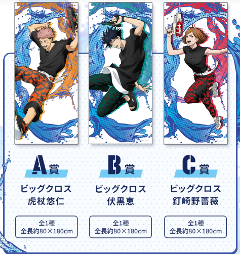 再販決定！！セガラッキーくじ呪術廻戦SPLASH×BATTLE | 呪術廻戦 五条