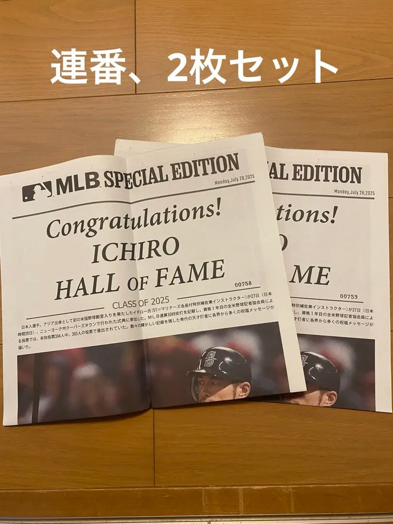 2026年最新】イチロー 号外 殿堂の人気アイテム - メルカリ