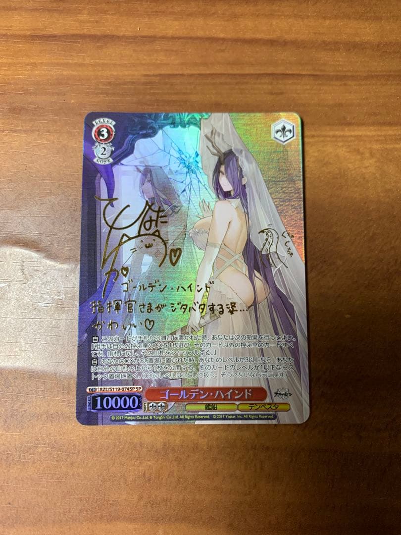 ヴァイスシュヴァルツ ゴールデンハインド ssp AZL/S119-074SP ヴァイスシュヴァルツ ゴールデンハインド ssp AZL/S119-074SP Golden