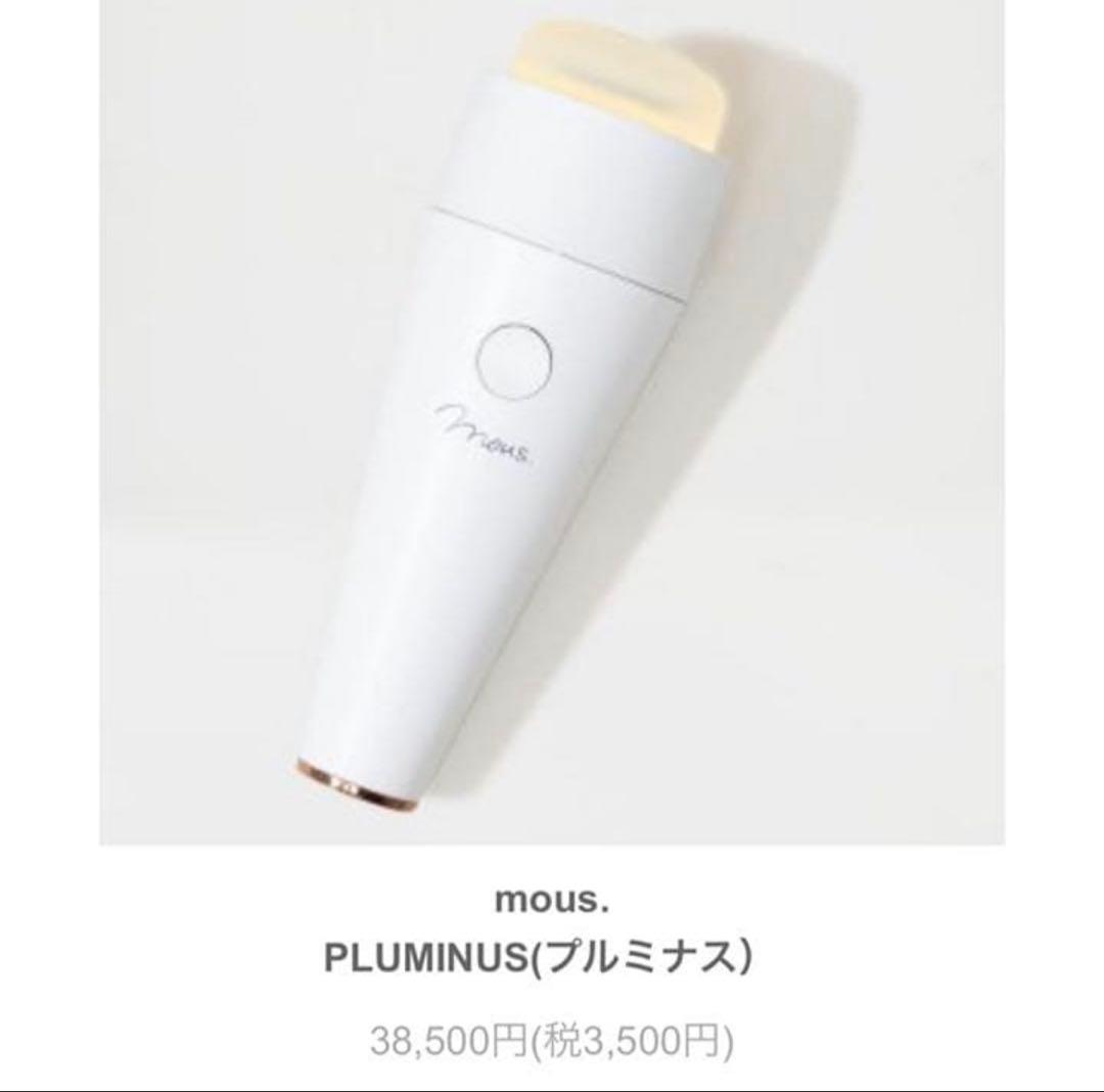 美顔器 Mous. Pluminus 美容機器 ホワイト - メルカリ