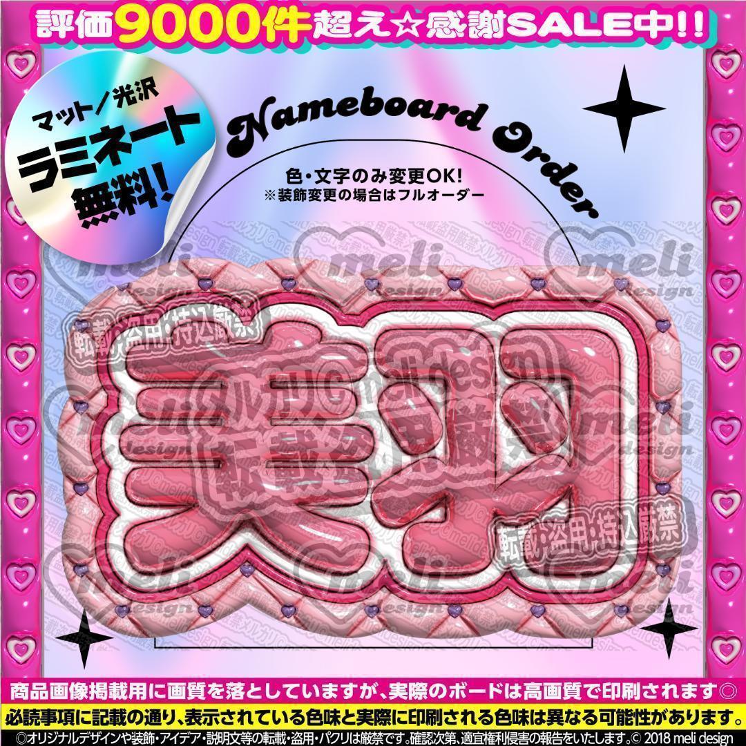 ME:I ミーアイ 櫻井美羽⑤⑅ネームボード オーダー ネムボ af ME:I】櫻井 美羽 うちわ文字 ネームボード シール【 ミーアイ】 - メルカリ