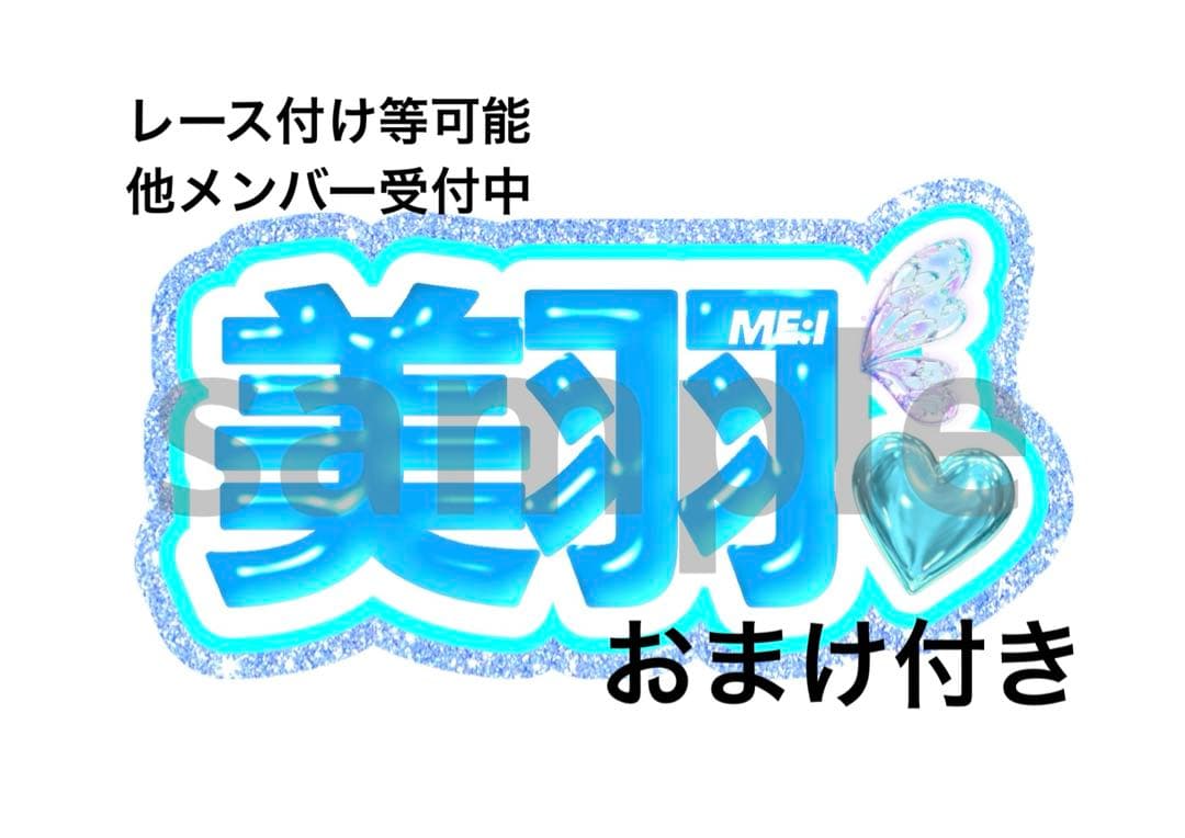 ME:I ミーアイ 櫻井美羽 ネームボード うちわ文字 ぷっくり - メルカリ