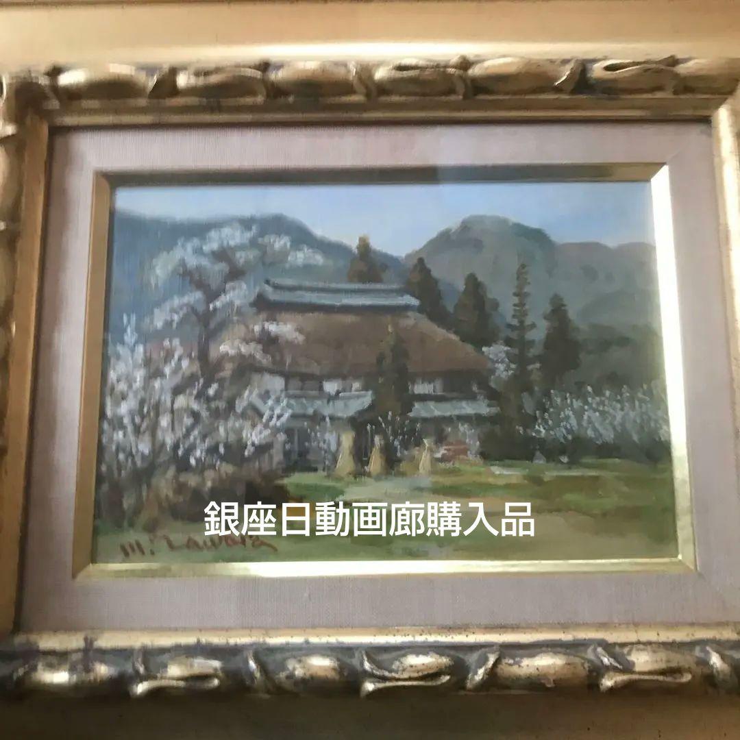【真作保証】俵正論 油彩画「日本の原風景」（日動画廊取扱証明書付） 2026年最新】真作保証の絵画をお探しならここ！高品質の選りすぐり品を