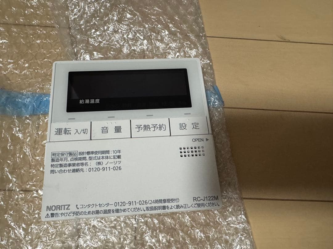 その他 NORITZ RC-J122M RC-Jシリーズ | 給湯・バスルーム | ノーリツ