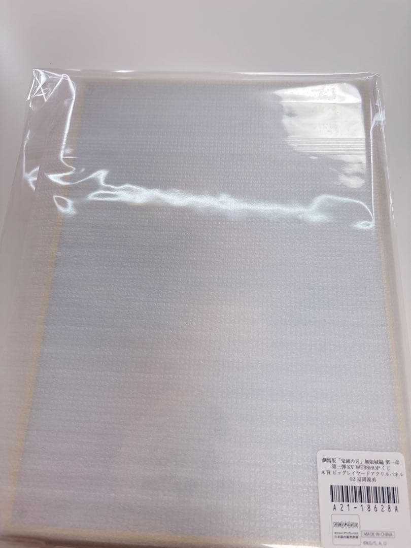 無限城編WEBSHOPくじ A賞冨岡義勇ビッグレイヤードアクリルパネル未開封 鬼滅の刃】 WEBSHOPくじ A賞【冨岡義勇】ビッグレイヤードアクリル