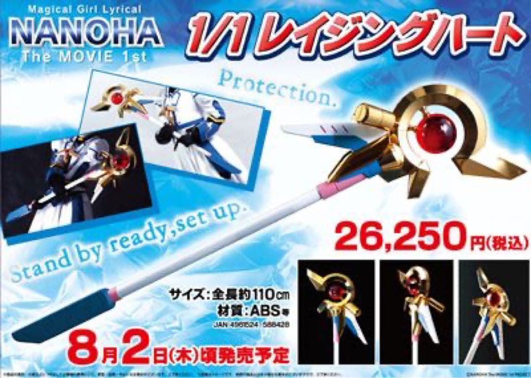 1/1 レイジングハート Amazon.co.jp: 魔法少女リリカルなのは レイジングハート1/1 HP0168MK