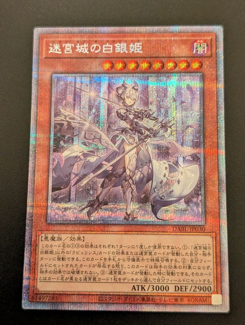 迷宮城の白銀姫 DAB1-JP030　PSE PSA10鑑定済〕迷宮城の白銀姫【レリーフ】{DABL-JP030}《モンスター》