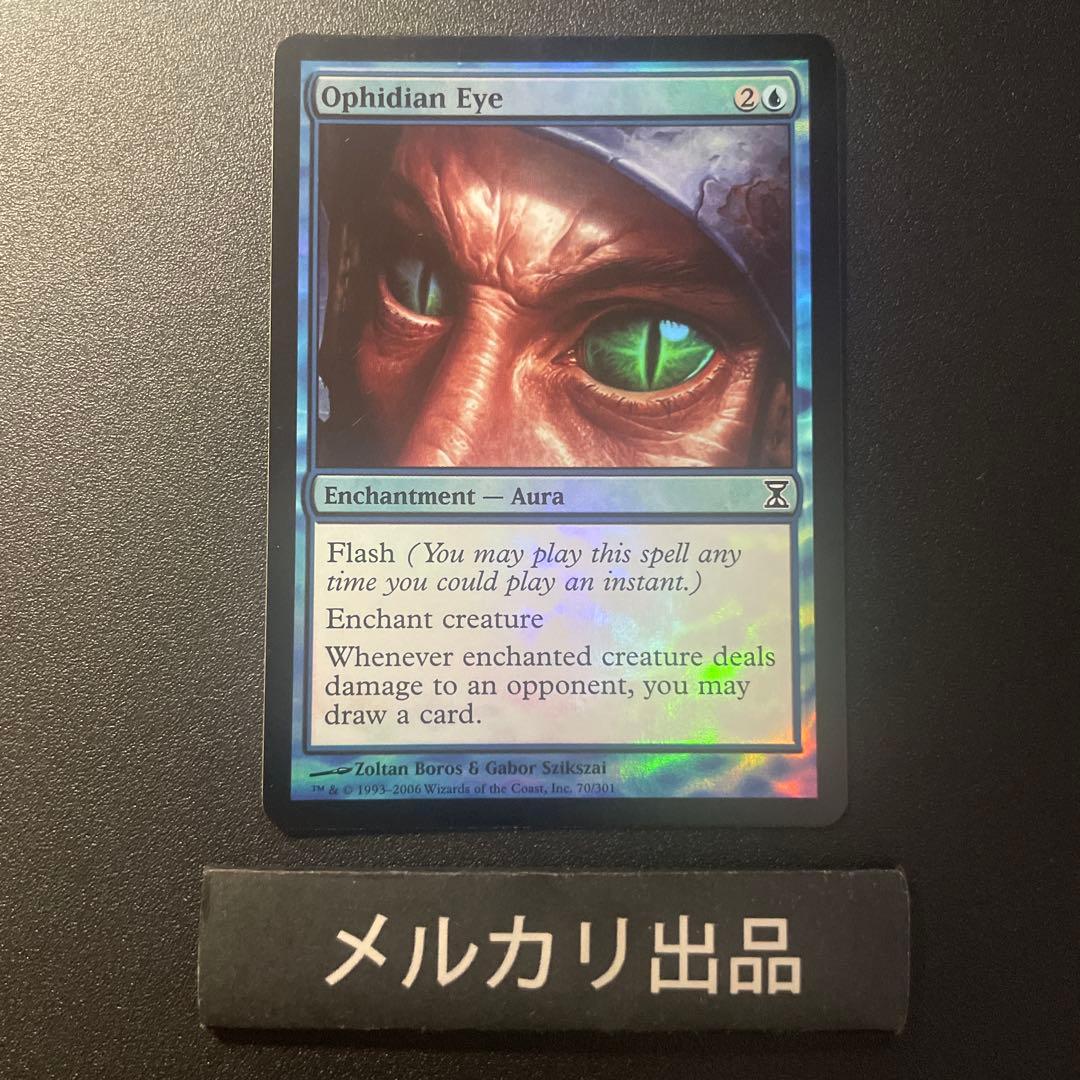 MTG foil 英語版 知恵の蛇の眼 Ophidian Eye Ophidian Eye | Time Spiral - French | Star City Games