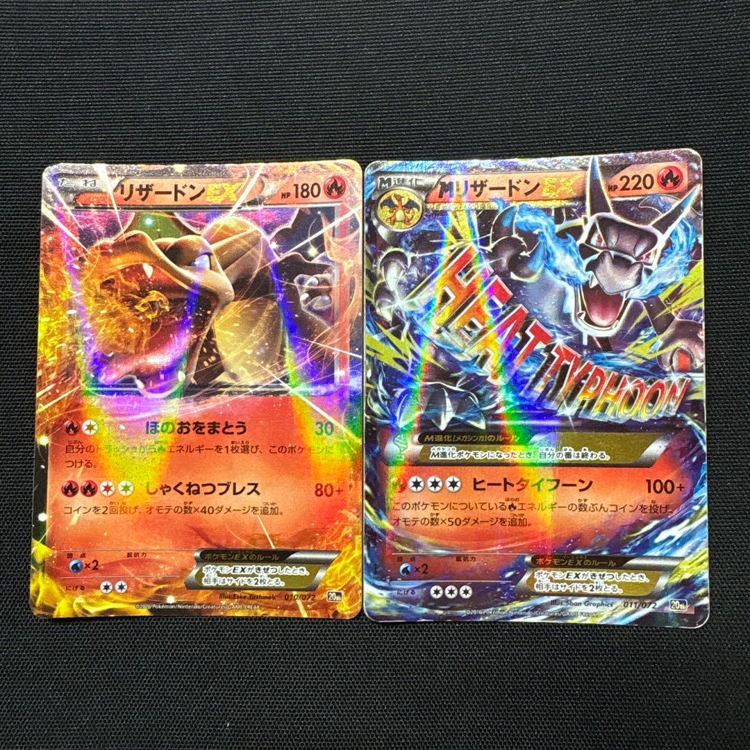 リザードン&MリザードンEX リザードンex | ポケモンカードゲーム公式ホームページ