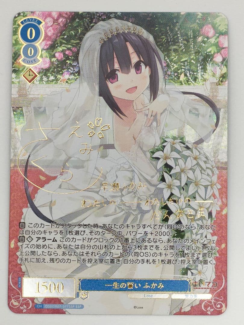 一生の誓い　ふかみ　SSP　Lose&Whisp　ヴァイスシュヴァルツロゼ LoseWhisp__WSR_1920x.png?v=