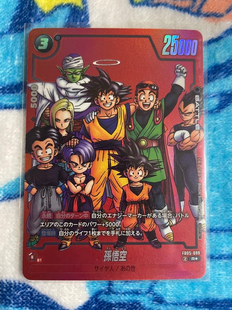 ドラゴンボール　フュージョンワールド　孫悟空　　パラレル　FB05-099 ドラゴンボール フュージョンワールド 孫悟空 パラレル FB05-099
