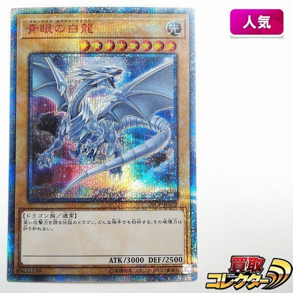 Yahoo!オークション -「青眼の白龍 20cp-jps02 20thシークレット