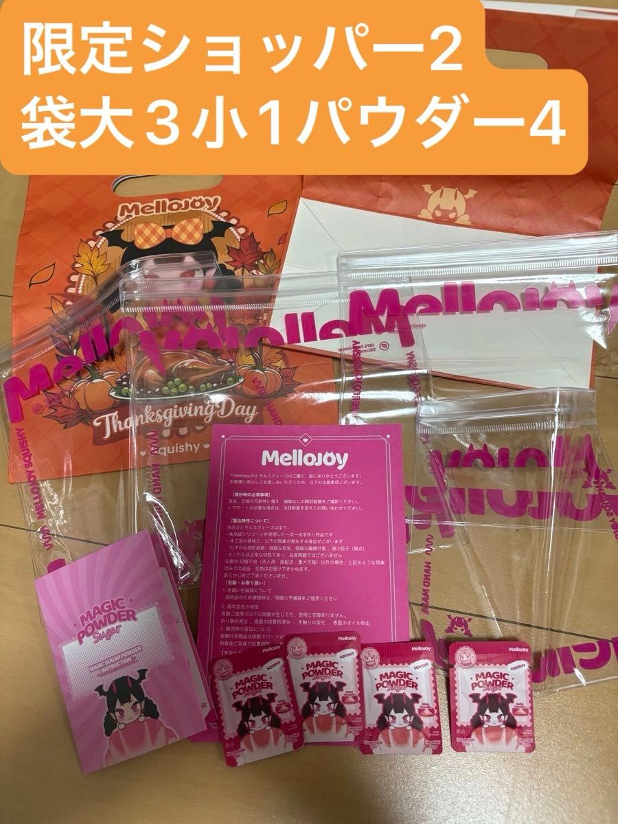 Mellojoy メロジョイパウダー等付属品｜Yahoo!フリマ（旧PayPayフリマ）