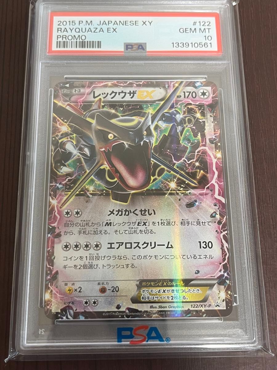レックウザEX P [XY-P 122](拡張パック「エメラルドブレイク ポケモン
