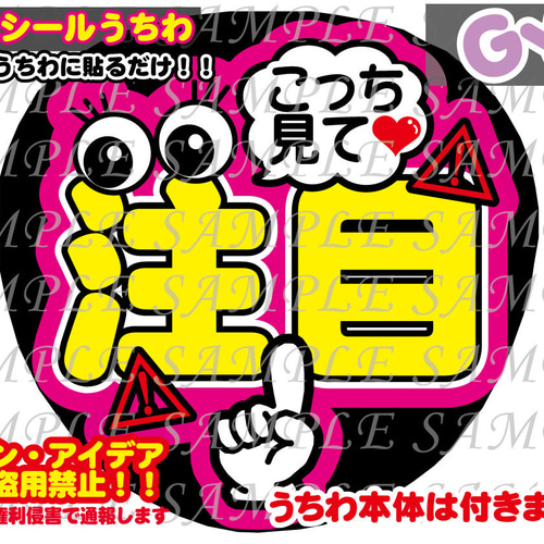 ファンサ うちわ 文字 印刷 光沢紙シール 注目 その他素材 GY6うちわ屋